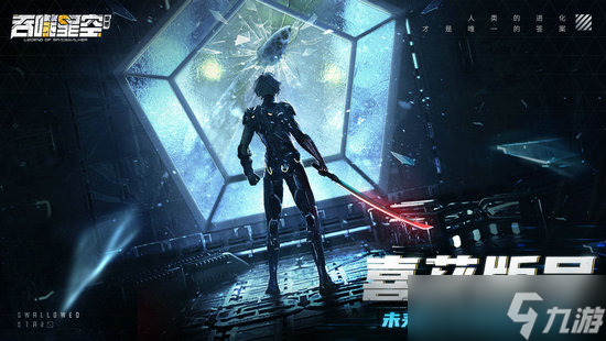 吞噬星空黎明手游什么时候出 吞噬星空黎明手游上线时间说明