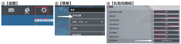卡拉彼丘兑换码在哪里换,卡拉彼丘兑换码输入位置一览