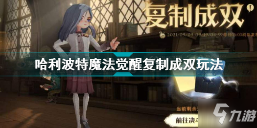 哈利波特魔法觉醒怎么进