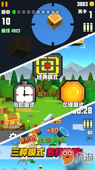 像素射击大挑战新手入门攻略
