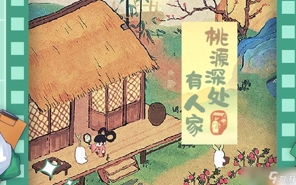 桃源深处有人家萝卜心愿哈密瓜位置在哪里