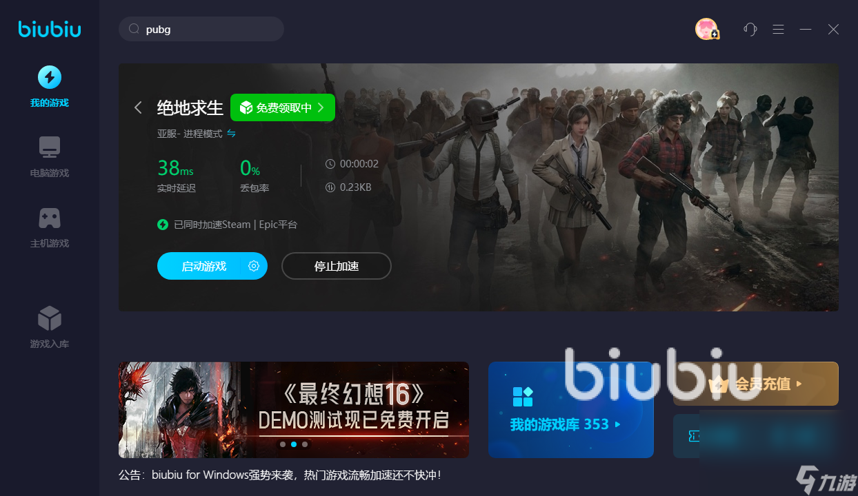 为什么玩pubg会卡顿 绝地求生卡顿用什么加速器好
