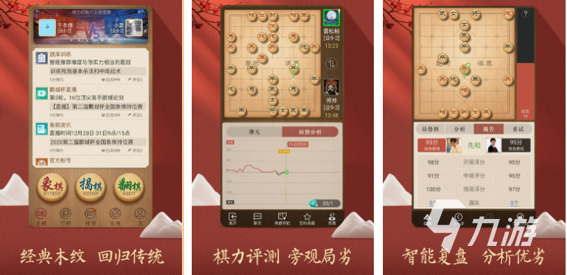 免费中国象棋游戏下载推荐2022 好玩的免费中国象棋游戏有哪些