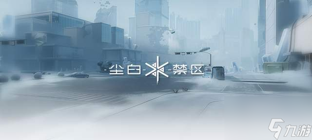 尘白禁区有多少g