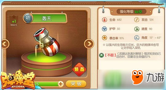 弹弹堂手游10级武器哪个好 10级武器选择推荐