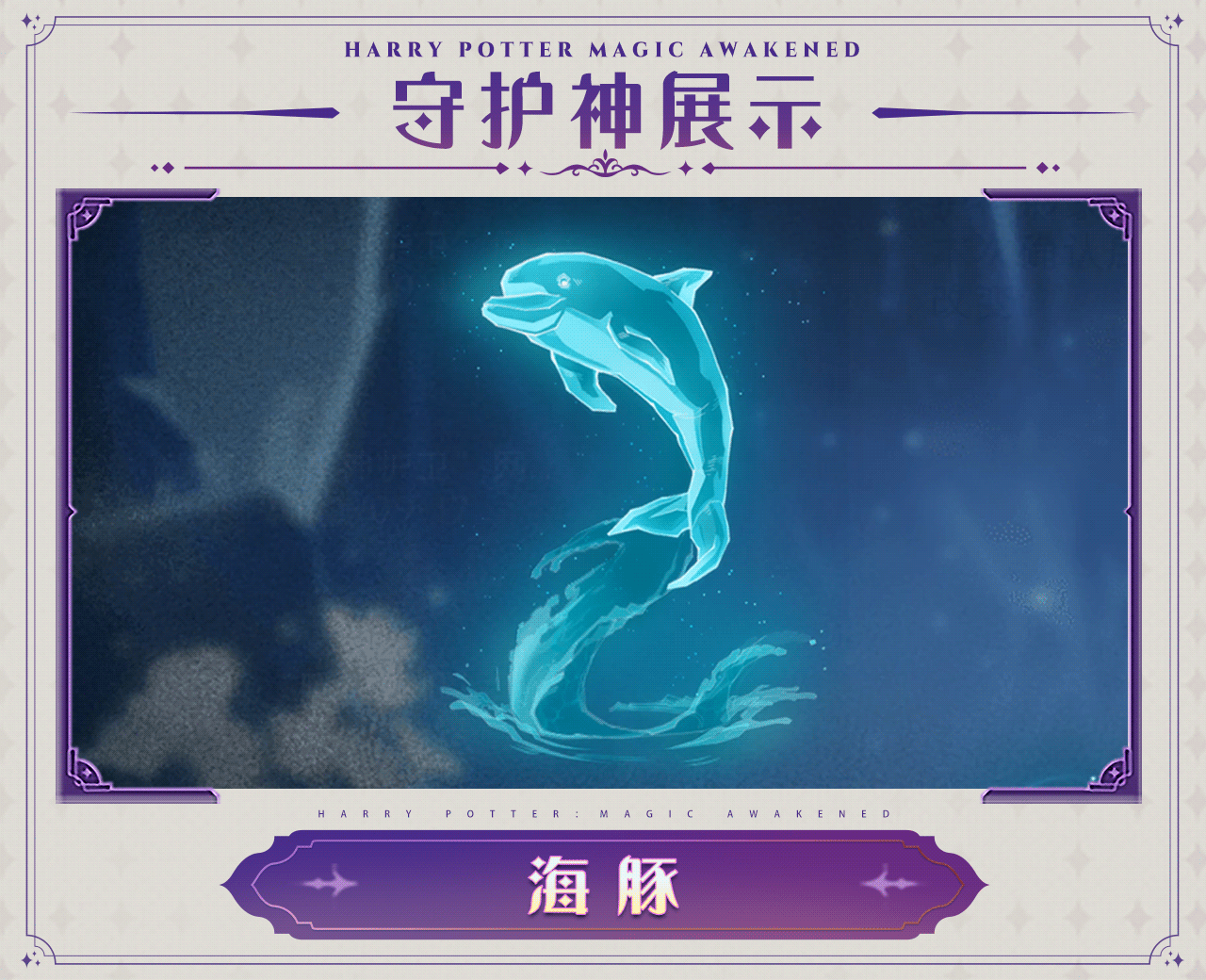 哈利波特：魔法觉醒守护神有哪些