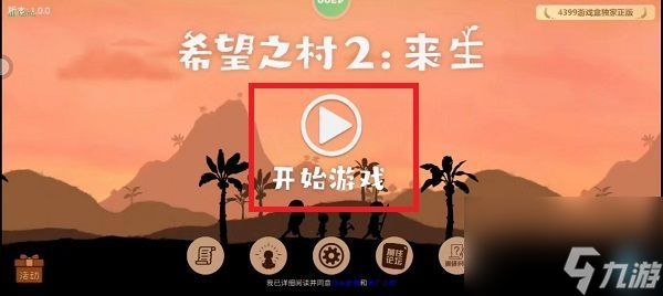 希望之村2怎么联机-跟好友联机方法