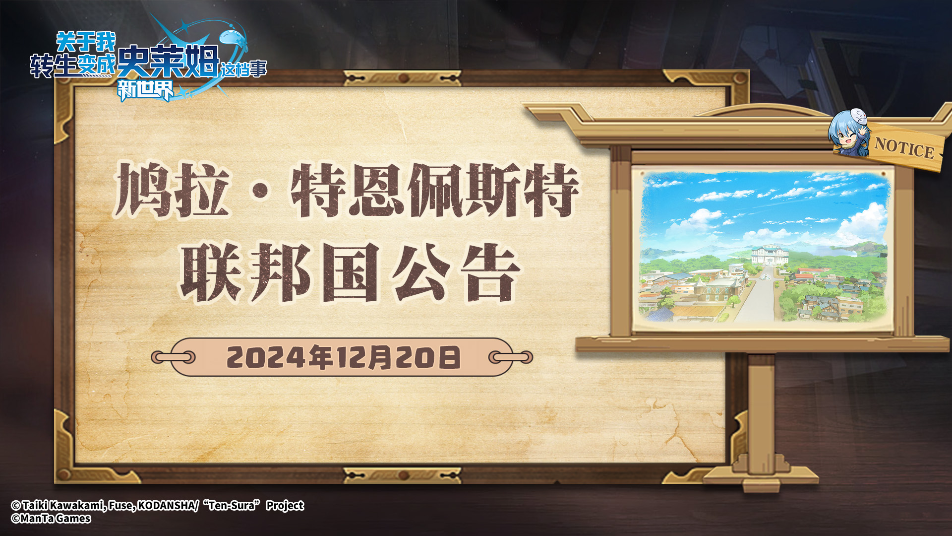《史莱姆：新世界》12月20日10-16点停服