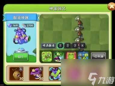 植物大战僵尸2酸液神器怎么获取 酸液神器获取途径