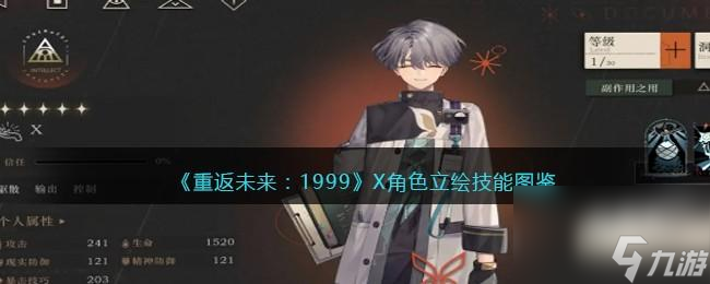 重返未来1999x值得养吗