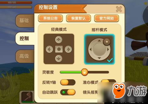 迷你世界怎么切换移动按键 迷你世界切换按键方法攻略