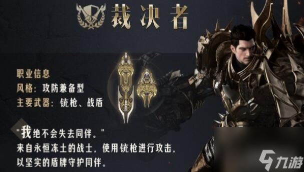 命运方舟督军是什么职业