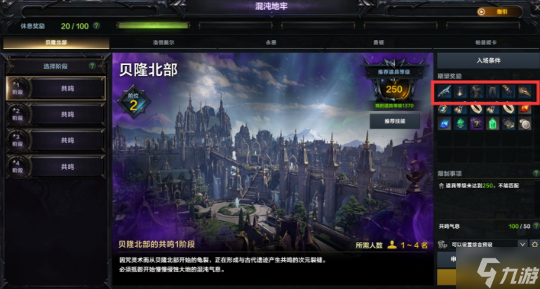 命运方舟装等最高多少