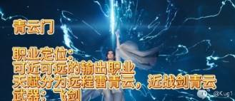 《诛仙世界》职业强度解析 哪个职业比较厉害