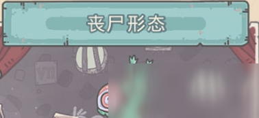 《最强蜗牛》蜗牛形态选择攻略
