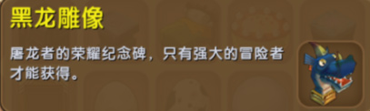 迷你世界黑龙雕像怎么得 黑龙雕像怎么做详解