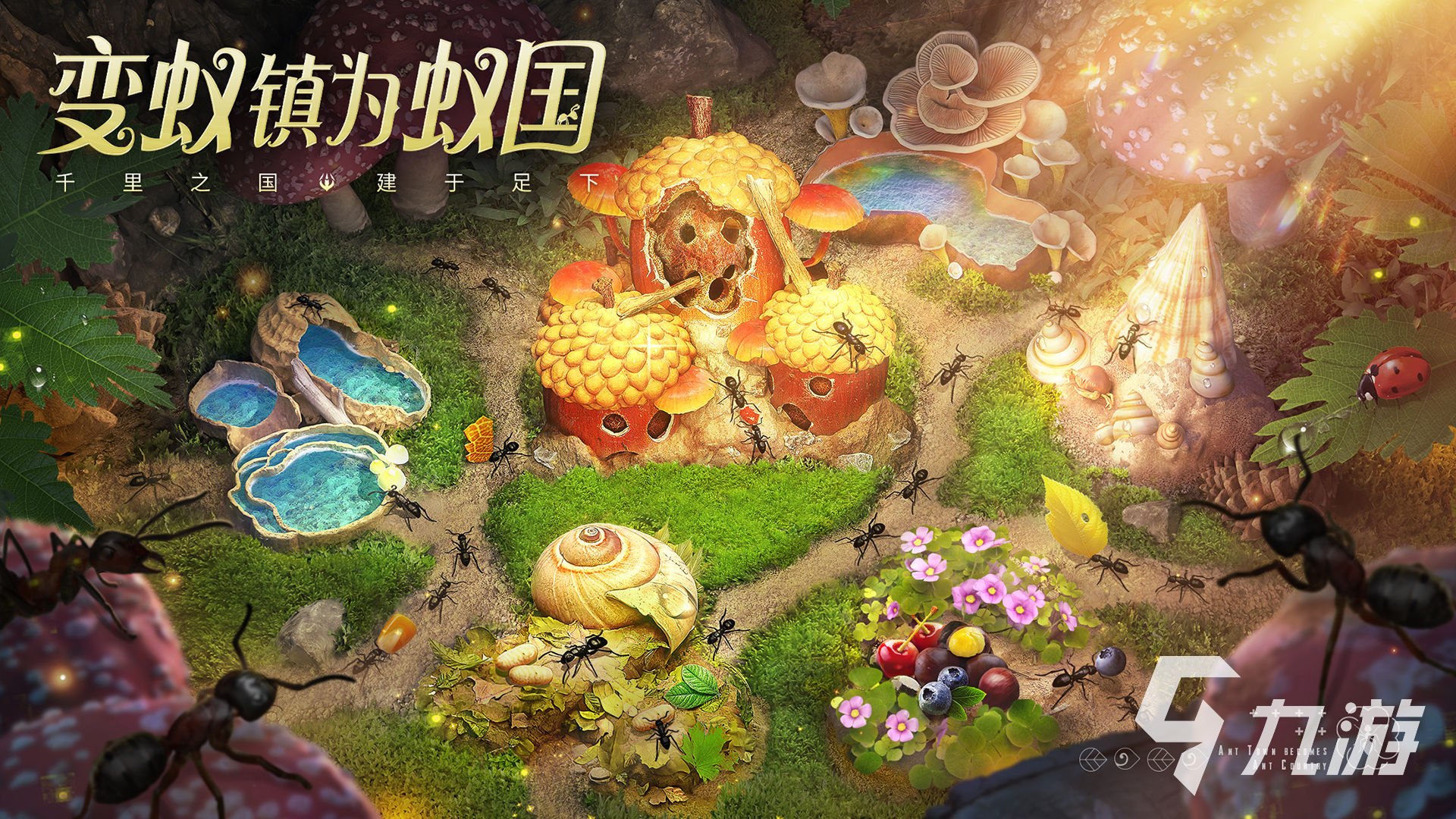 小小蚁国好玩吗 小小蚁国核心特色玩法介绍