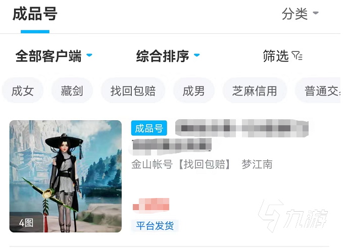 剑三卖号怎么估价 剑三估价卖号app推荐