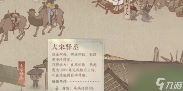 逆水寒手游自动寻路攻略-逆水寒手游自动寻路怎么解锁