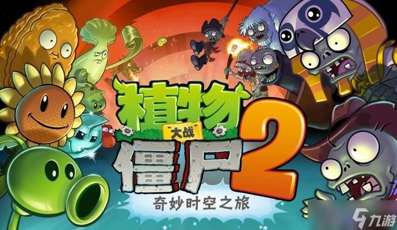 植物大战僵尸2橄榄球僵尸怎么打 橄榄球僵尸打法