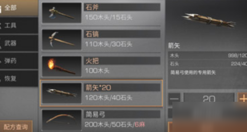 明日之后弓箭怎么制作 获得配方地点和制作方法