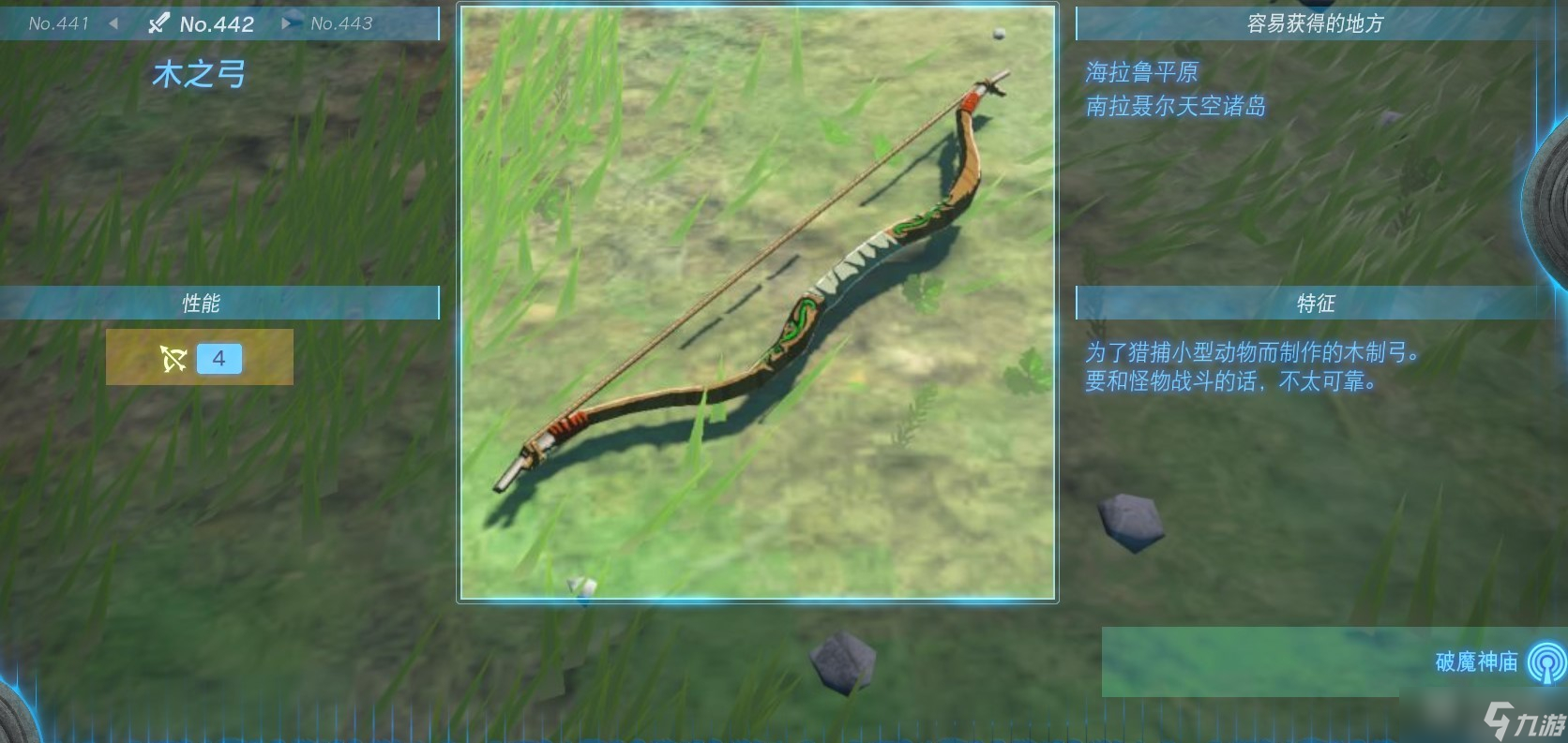 塞尔达传说王国之泪全弓箭怎么获得