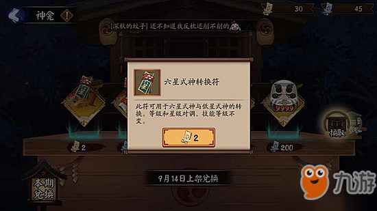 阴阳师式神转换怎么用