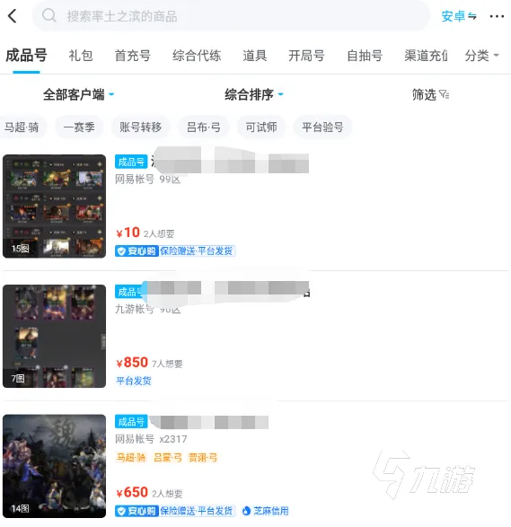 购买率土之滨账号在哪个平台好 率土之滨账号交易软件下载