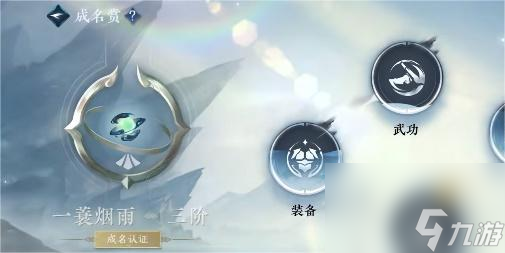 逆水寒手游成名赏在哪,逆水寒手游成名赏位置攻略