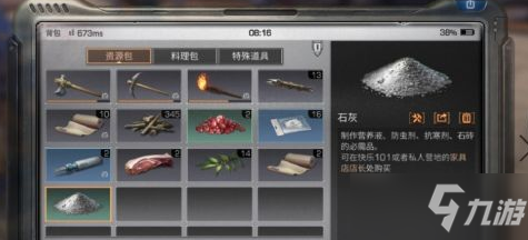 《明日之后》石灰获取方法分享