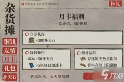江南百景图月卡值得买吗