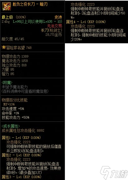 dnf110级版本暗刃用什么武器 2022暗刃毕业武器推荐