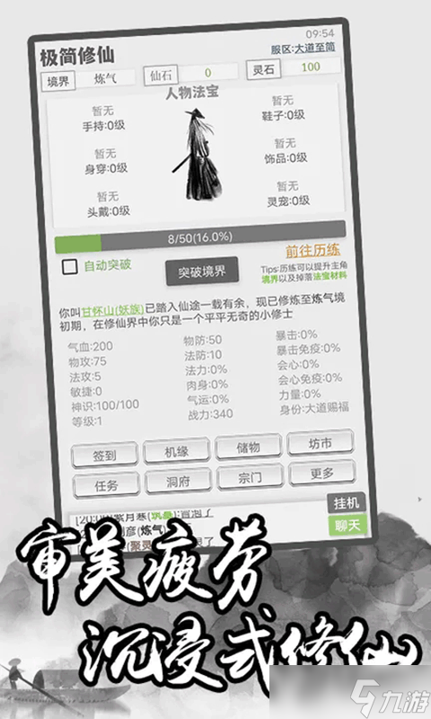 极简修仙手游怎么玩