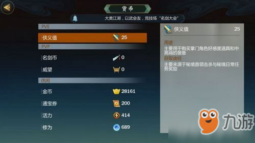 剑网3指尖江湖侠义值怎么得 剑网3指尖江湖侠义值获得方法