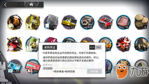明日方舟采购凭证怎么刷