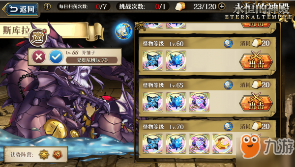 梦幻模拟战手游70神殿斯库拉怎么过 70级大海怪通关攻略