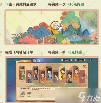 桃源深处有人家村民好感度怎么提升