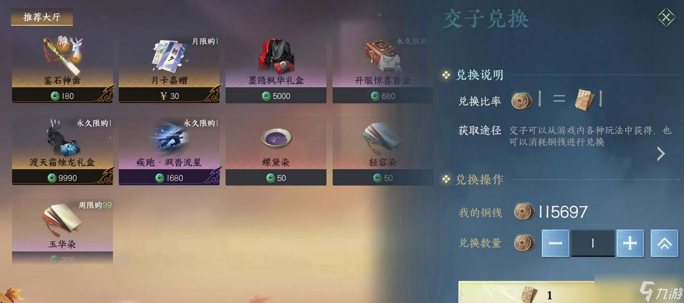 逆水寒手游铜钱可以卖吗-逆水寒手游铜钱获取方法介绍
