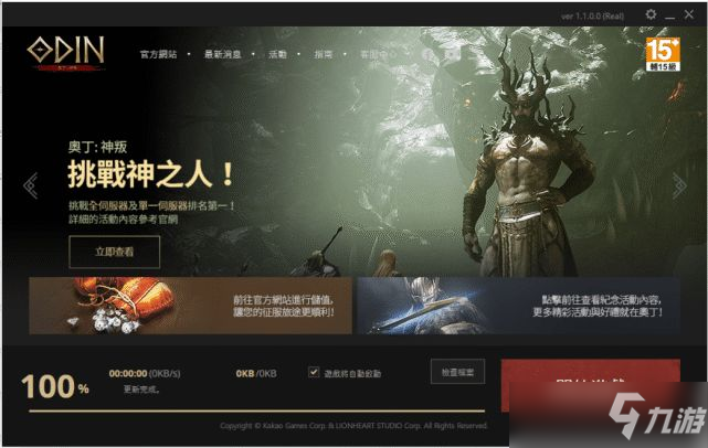 奥丁神叛台服怎么下载？台服下载注册登录方法