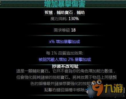 流放之路提升暴击率攻略 流放之路怎么加暴击率