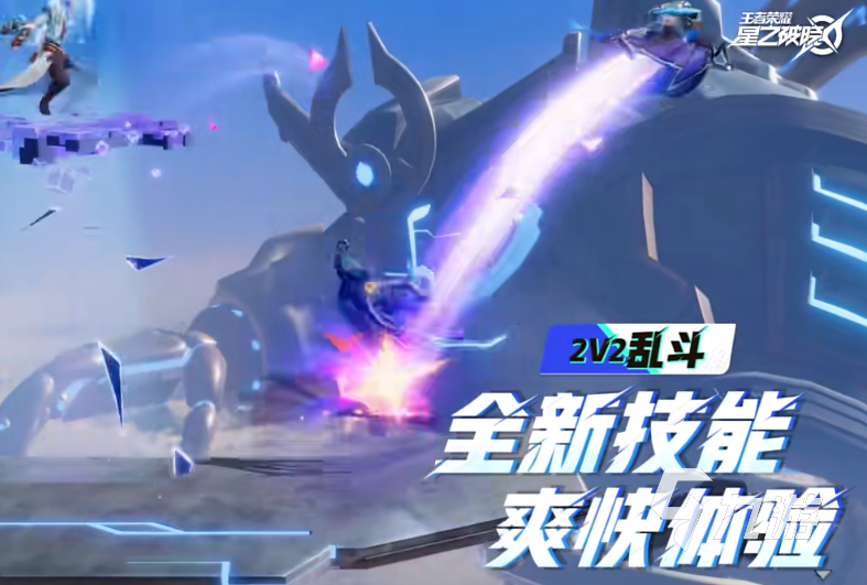 星之破晓怎么下 王者荣耀星之破晓预约下载链接推荐