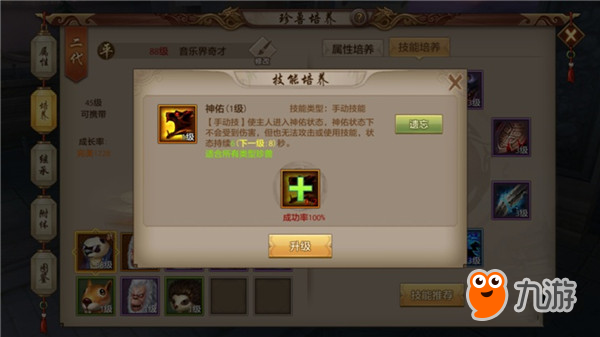 天龙八部手游神佑自赏技能对比哪个更好？