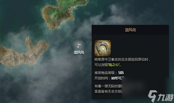 命运方舟蓝风岛之心怎么获得