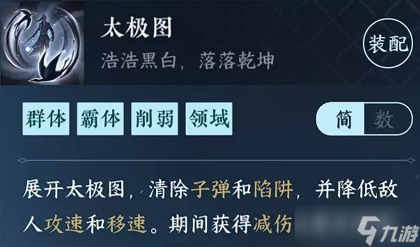 逆水寒手游太极图怎么获得