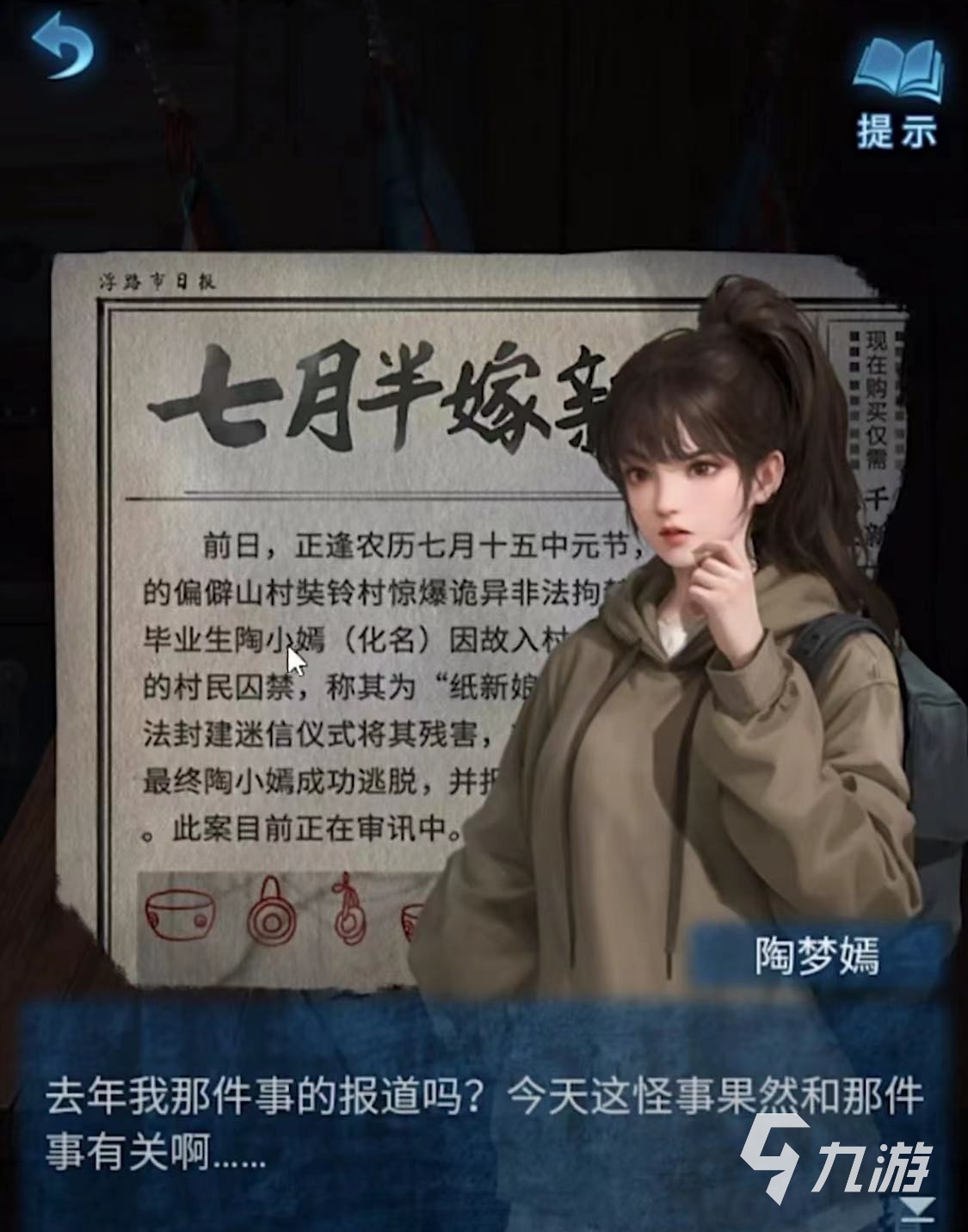 无间梦境纸嫁衣第5部结局是什么 无间梦境纸嫁衣第5部结局分享