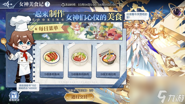 奥奇传说手游美食烹饪怎么玩女神美食记活动烹饪攻略