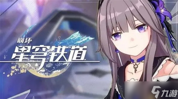 崩坏星穹铁道剧情能联机玩吗能跳过吗