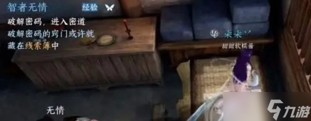 逆水寒手游智者无情攻略密码锁在哪 智者无情攻略密码锁位置分享