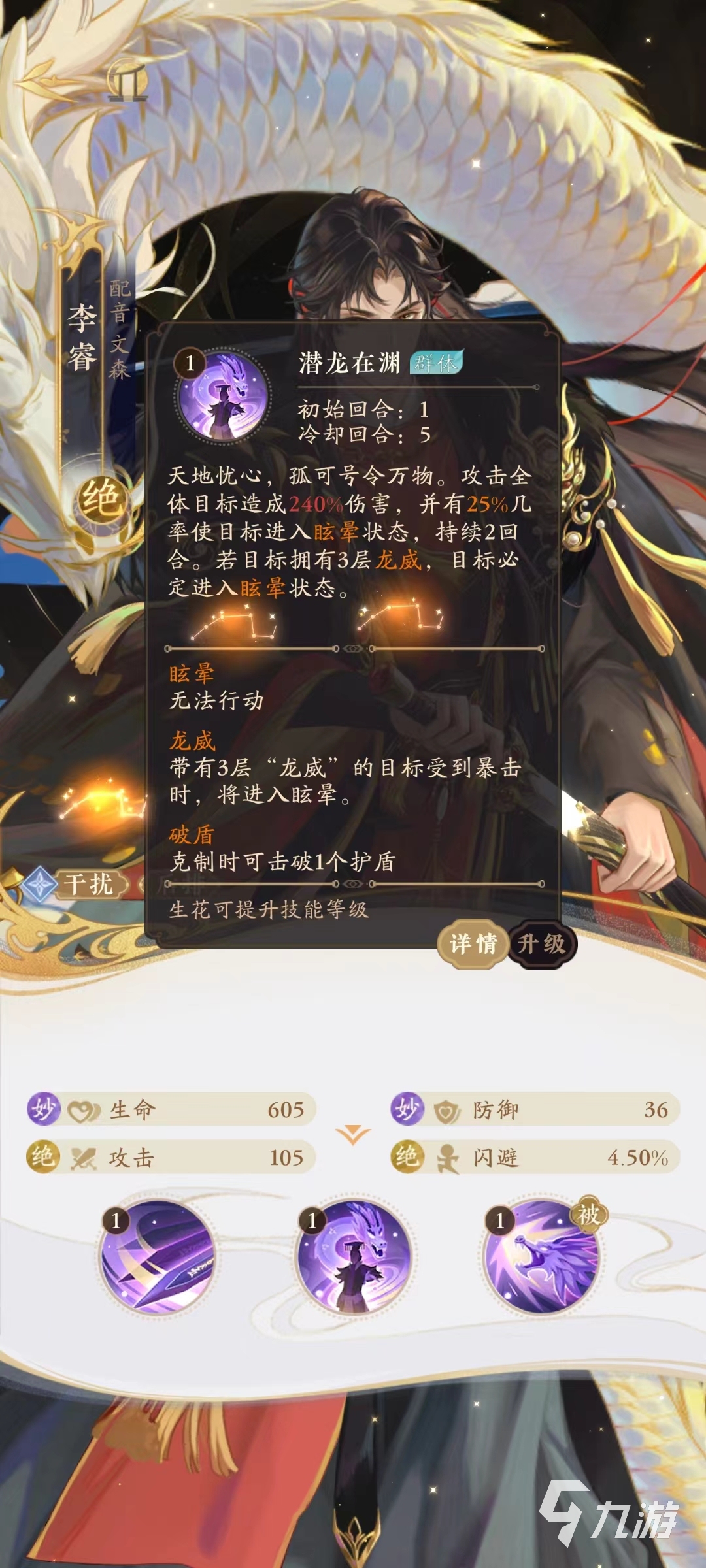 摇光录乱世公主李睿怎么样 李睿角色介绍一览