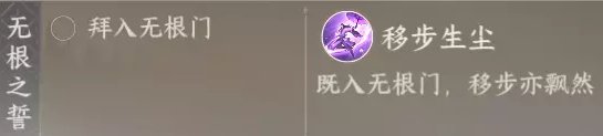 《逆水寒手游》无根门技能怎么学 无根门毕业攻略